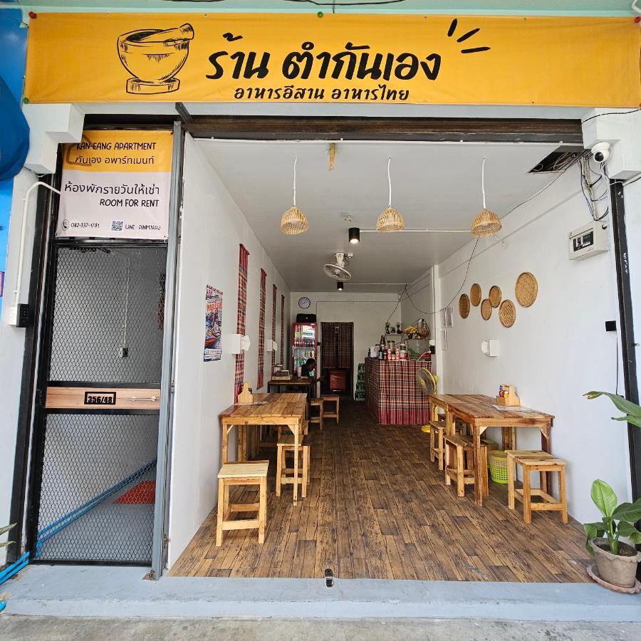 Kaneang Apartment-กันเองอพาร์ทเมนท์ Bãi biển Jomtien Ngoại thất bức ảnh